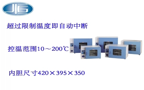 上海一恒熱空氣消毒箱（干燥箱系列）GRX系列