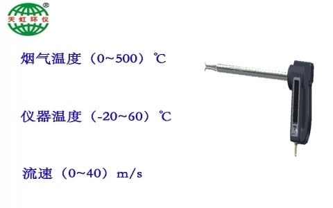 武漢天虹煙氣參數(shù)測試儀TH-220