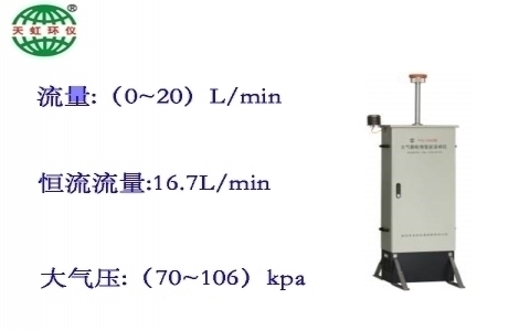 武漢天虹大氣顆粒物智能采樣儀TH-16A