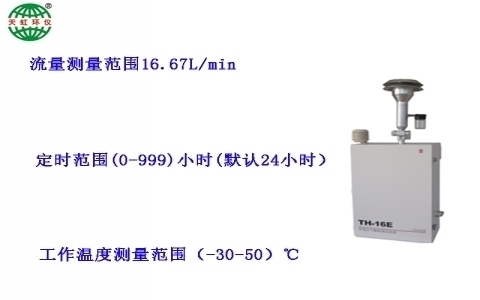武漢天虹環(huán)境空氣顆粒物采樣器（自動換膜）TH-16E