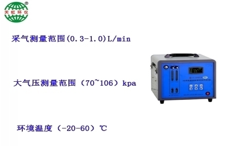 武漢天虹24小時(shí)恒溫自動連續(xù)環(huán)境空氣采樣器TH-3000BVI