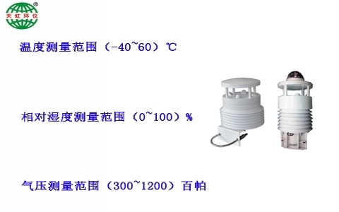 武漢天虹大氣自動(dòng)監(jiān)測(cè)氣象儀一體化氣象5/8參數(shù)監(jiān)測(cè)儀TH-2009