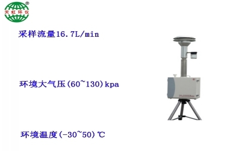 武漢天虹便攜式大氣顆粒物濃度監(jiān)測(cè)儀TH-2000PM