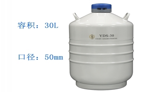 金鳳貯存型液氮罐YDS-30