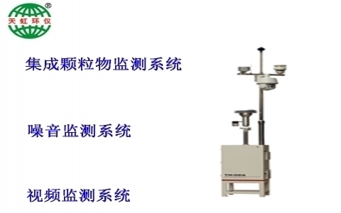 武漢天虹建筑工地環(huán)境質(zhì)量監(jiān)測系統(tǒng)TH-GDA