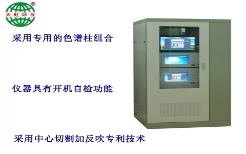 武漢天虹固定污染源VOCs在線監(jiān)測系統(tǒng)(甲烷/非甲烷總烴)TH-830 武漢天虹固定污染源VOCs在線監(jiān)測系統(tǒng)(甲烷/非甲烷總烴)TH-830