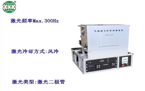 武漢天虹氣溶膠飛行時間質(zhì)譜儀 TH-310 武漢天虹氣溶膠飛行時間質(zhì)譜儀 TH-310