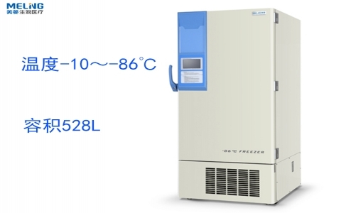 中科美菱-86℃超低溫冷凍儲存箱DW-HL528