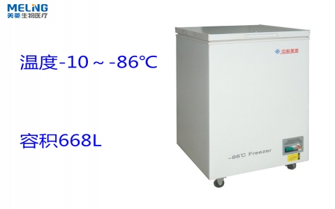 中科美菱-86℃臥式超低溫冷凍儲存箱DW-HW668