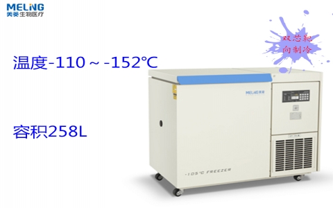 中科美菱-152℃超低溫冷凍儲(chǔ)存箱DW-UW258