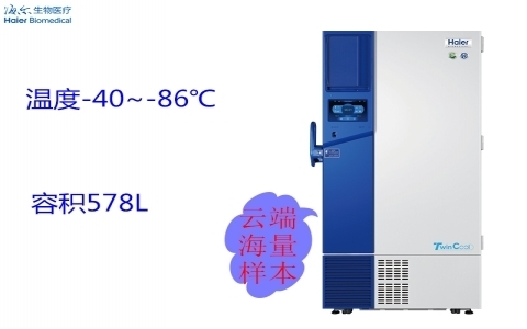 海爾-86℃超低溫保存箱DW-86L578ST