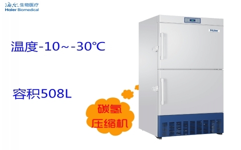 海爾-30℃低溫保存箱DW-30L508