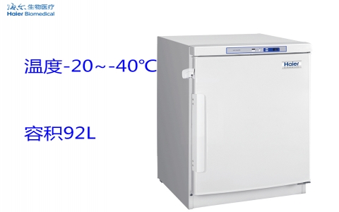 海爾-40℃低溫保存箱DW-40L92