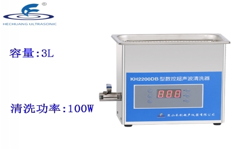 昆山禾創 臺式數控超聲波清洗器KH2200DB 昆山禾創 臺式數控超聲波清洗器KH2200DB