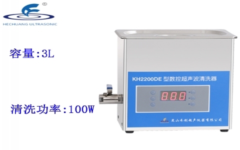 昆山禾創 臺式數控超聲波清洗器KH2200DE 昆山禾創 臺式數控超聲波清洗器KH2200DE