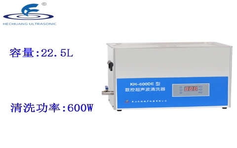 昆山禾創 臺式數控超聲波清洗器KH-600DE