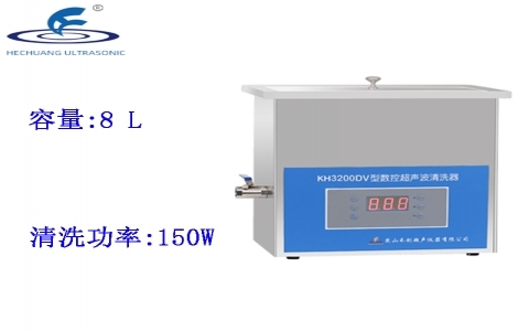 昆山禾創 臺式數控超聲波清洗器KH3200DV 昆山禾創 臺式數控超聲波清洗器KH3200DV