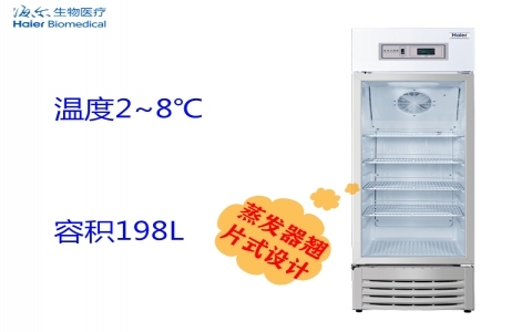 海爾2~8°C醫用冷藏箱 HYC-198