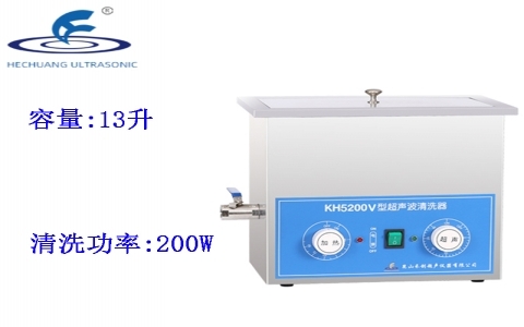 昆山禾創 超聲波清洗器KH5200V 昆山禾創 超聲波清洗器KH5200V