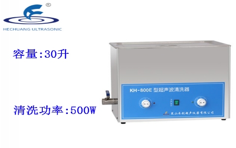 昆山禾創 超聲波清洗器KH-800E 昆山禾創 超聲波清洗器KH-800E