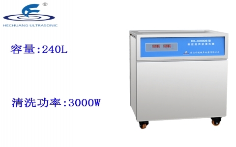 昆山禾創 單槽式數控超聲波清洗器KH-3000DB