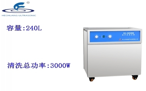 昆山禾創 單槽式超聲波清洗器KH-3000B