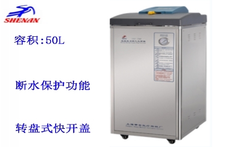 上海申安 50立升自動排汽立式壓力蒸汽滅菌器LDZF-50KB-II 上海申安 50立升自動排汽立式壓力蒸汽滅菌器LDZF-50KB-II
