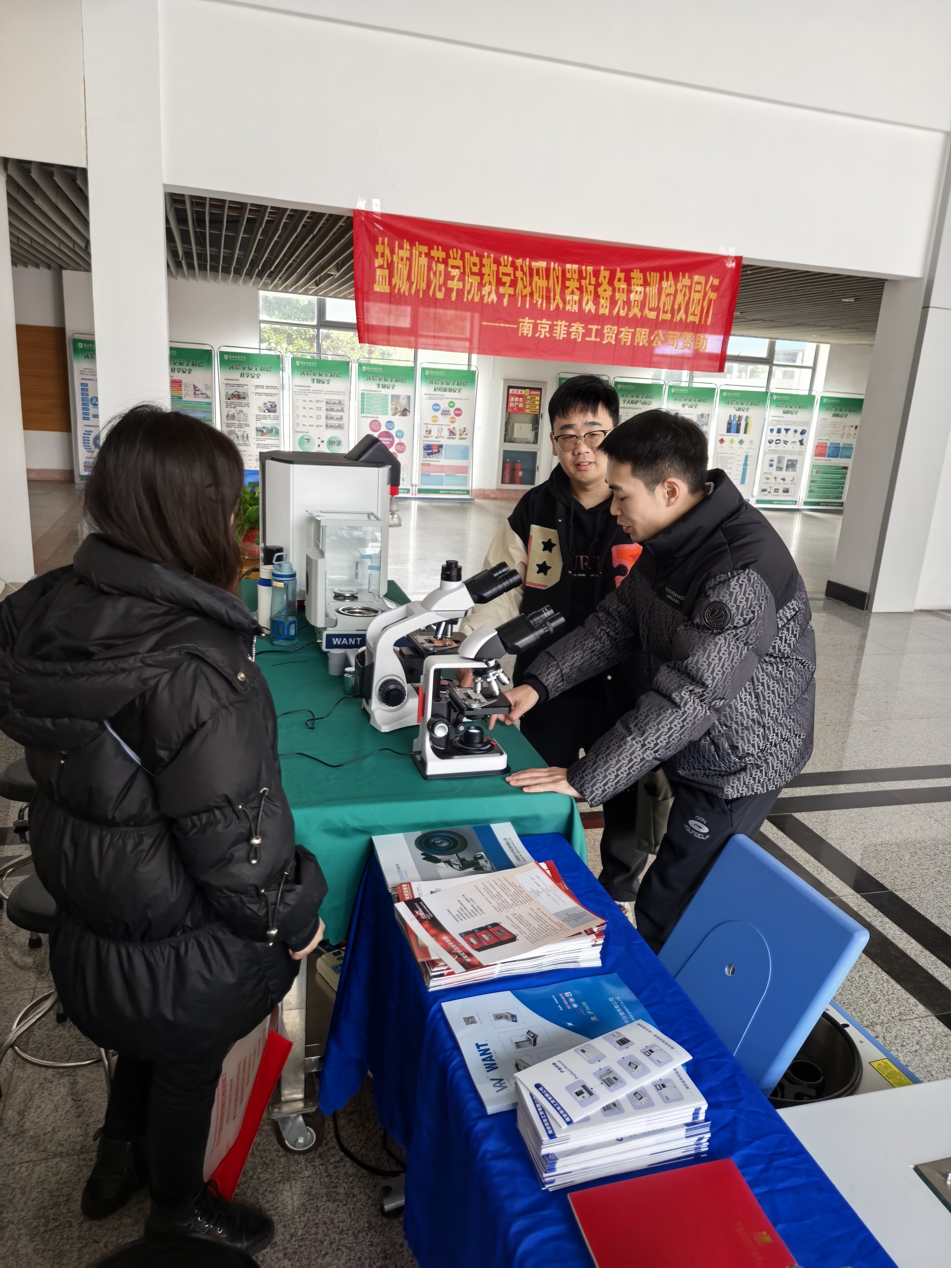 2025年鹽城師范學院科研儀器設備免費巡檢校園行活動圓滿成功！